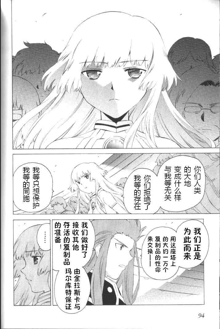 《深渊传说》漫画 047话