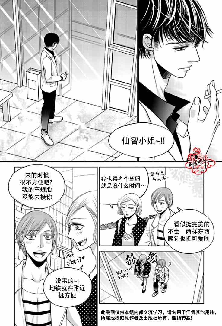 《恋爱的公正性》漫画 020集