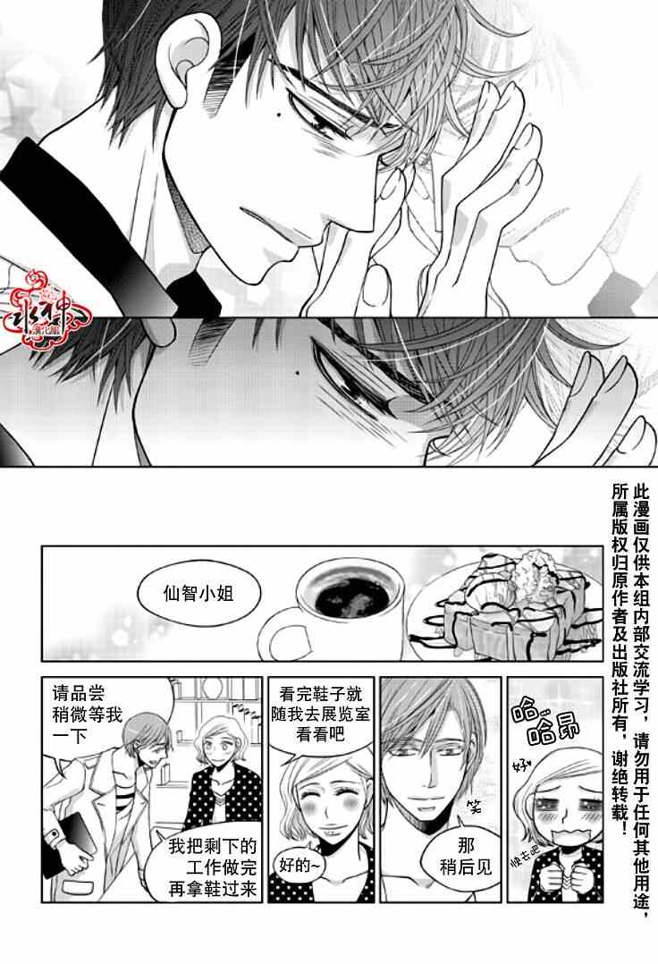 《恋爱的公正性》漫画 020集