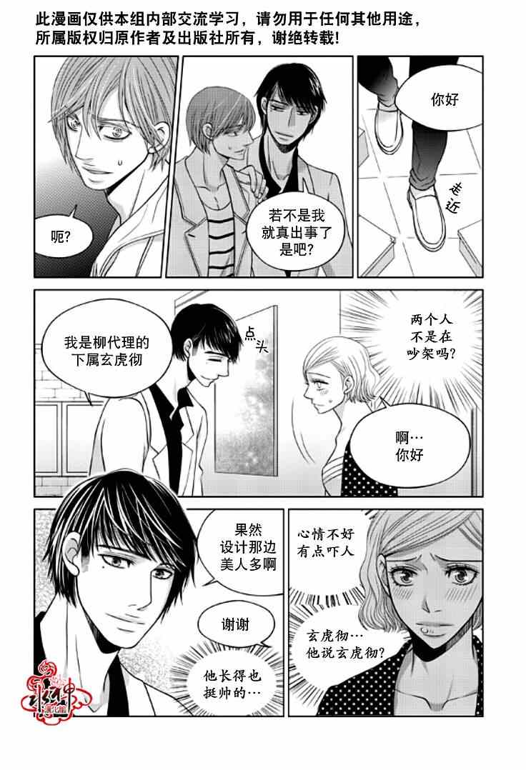 《恋爱的公正性》漫画 020集