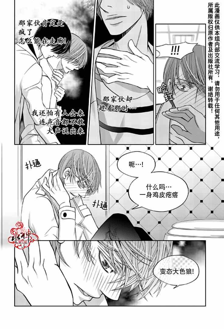 《恋爱的公正性》漫画 020集