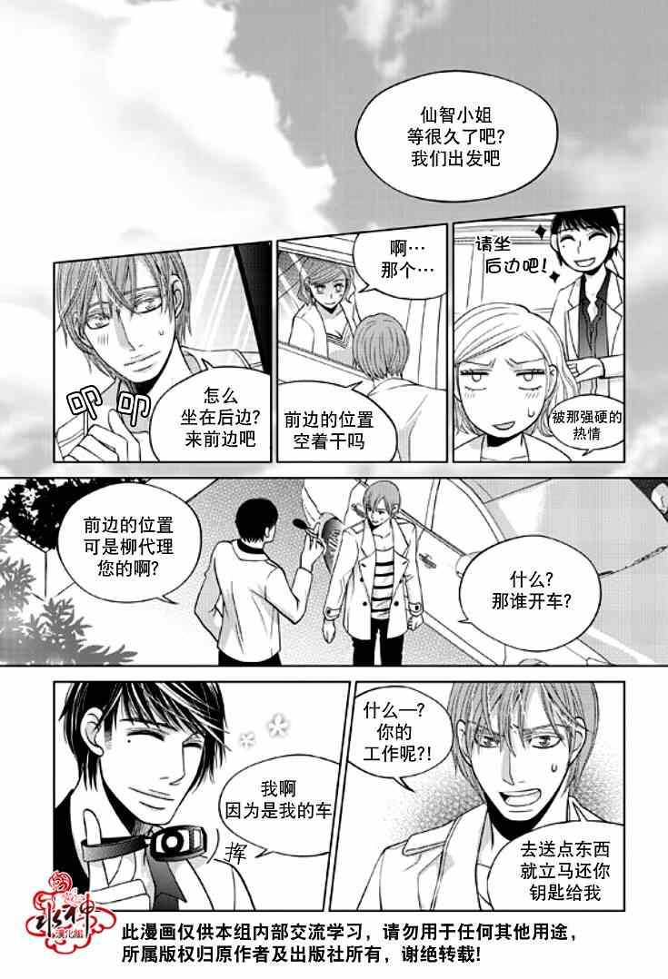 《恋爱的公正性》漫画 020集