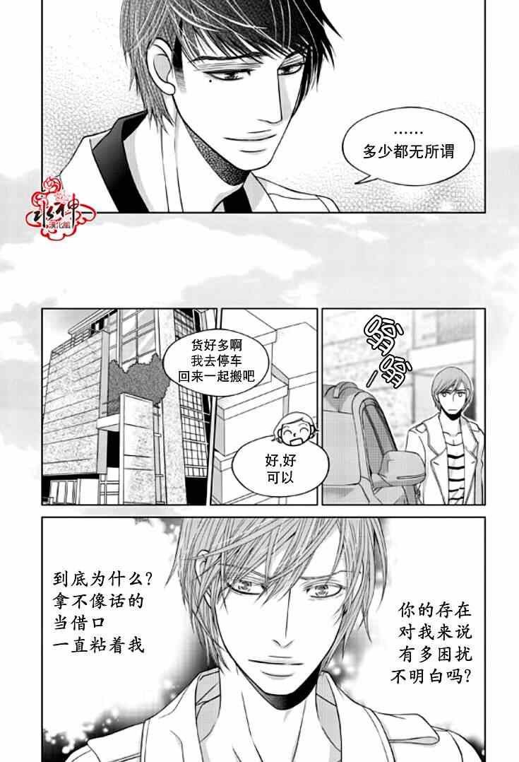 《恋爱的公正性》漫画 020集