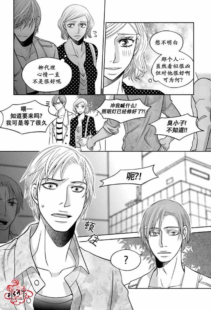 《恋爱的公正性》漫画 020集