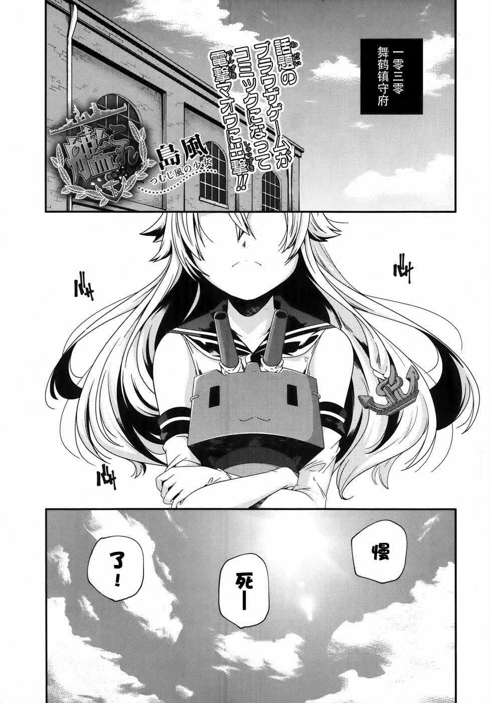 《舰娘岛风：旋风少女》漫画 旋风少女 001集