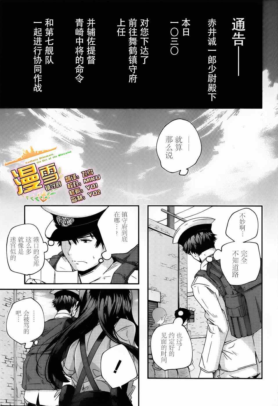 《舰娘岛风：旋风少女》漫画 旋风少女 001集