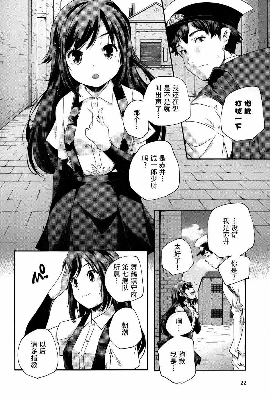 《舰娘岛风：旋风少女》漫画 旋风少女 001集