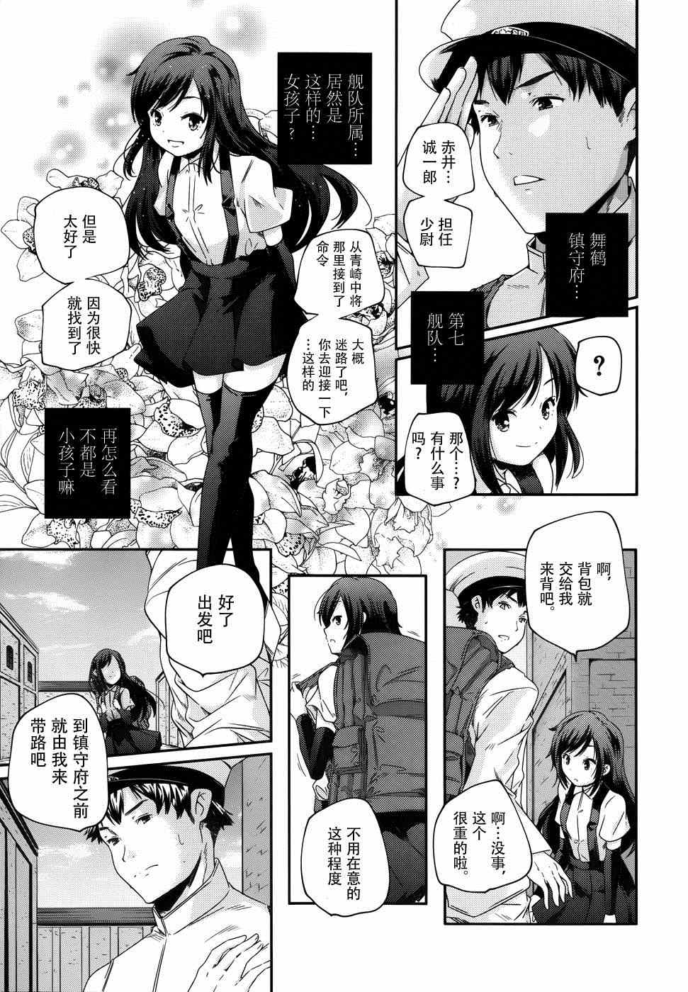 《舰娘岛风：旋风少女》漫画 旋风少女 001集