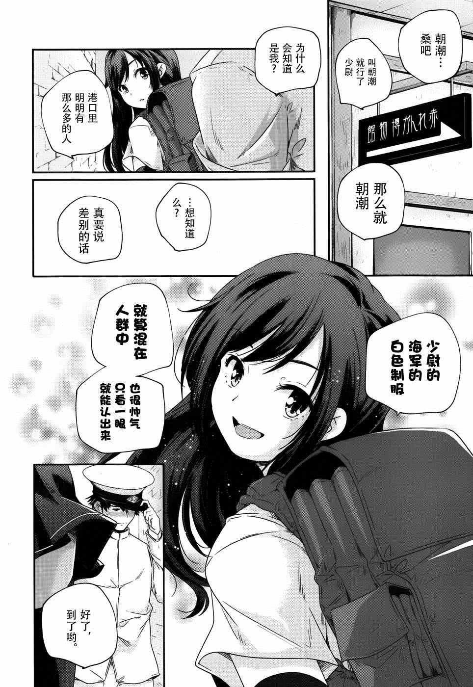 《舰娘岛风：旋风少女》漫画 旋风少女 001集