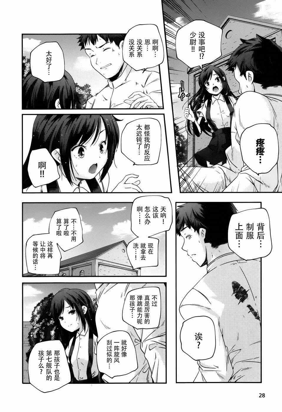 《舰娘岛风：旋风少女》漫画 旋风少女 001集