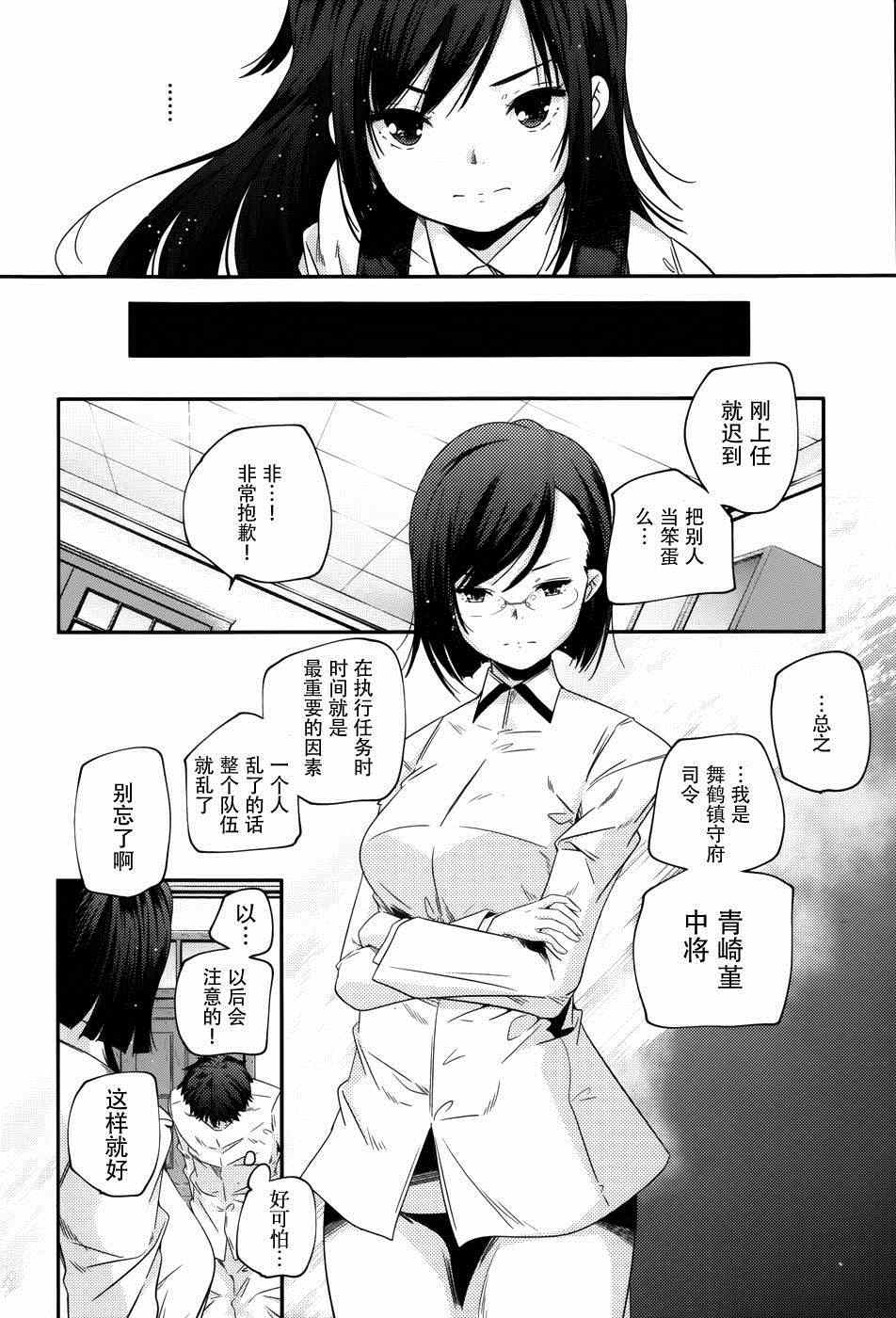 《舰娘岛风：旋风少女》漫画 旋风少女 001集