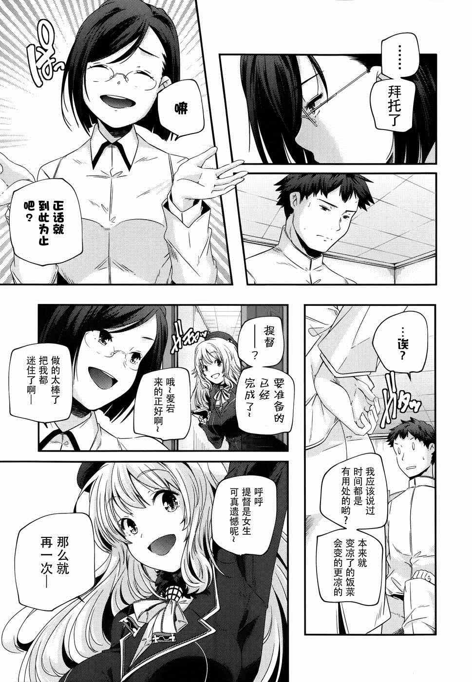 《舰娘岛风：旋风少女》漫画 旋风少女 001集