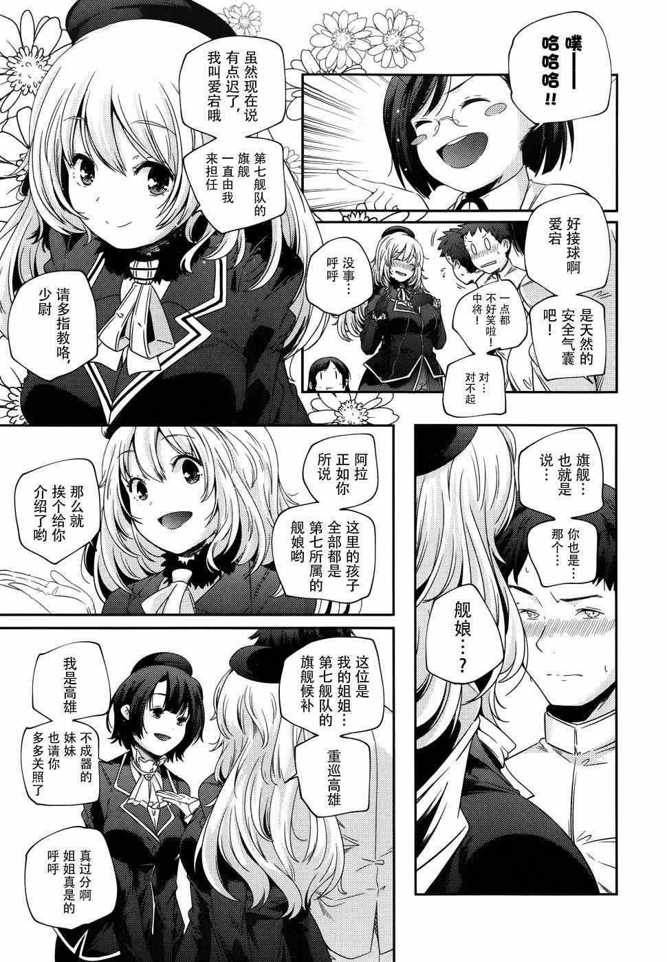 《舰娘岛风：旋风少女》漫画 旋风少女 001集