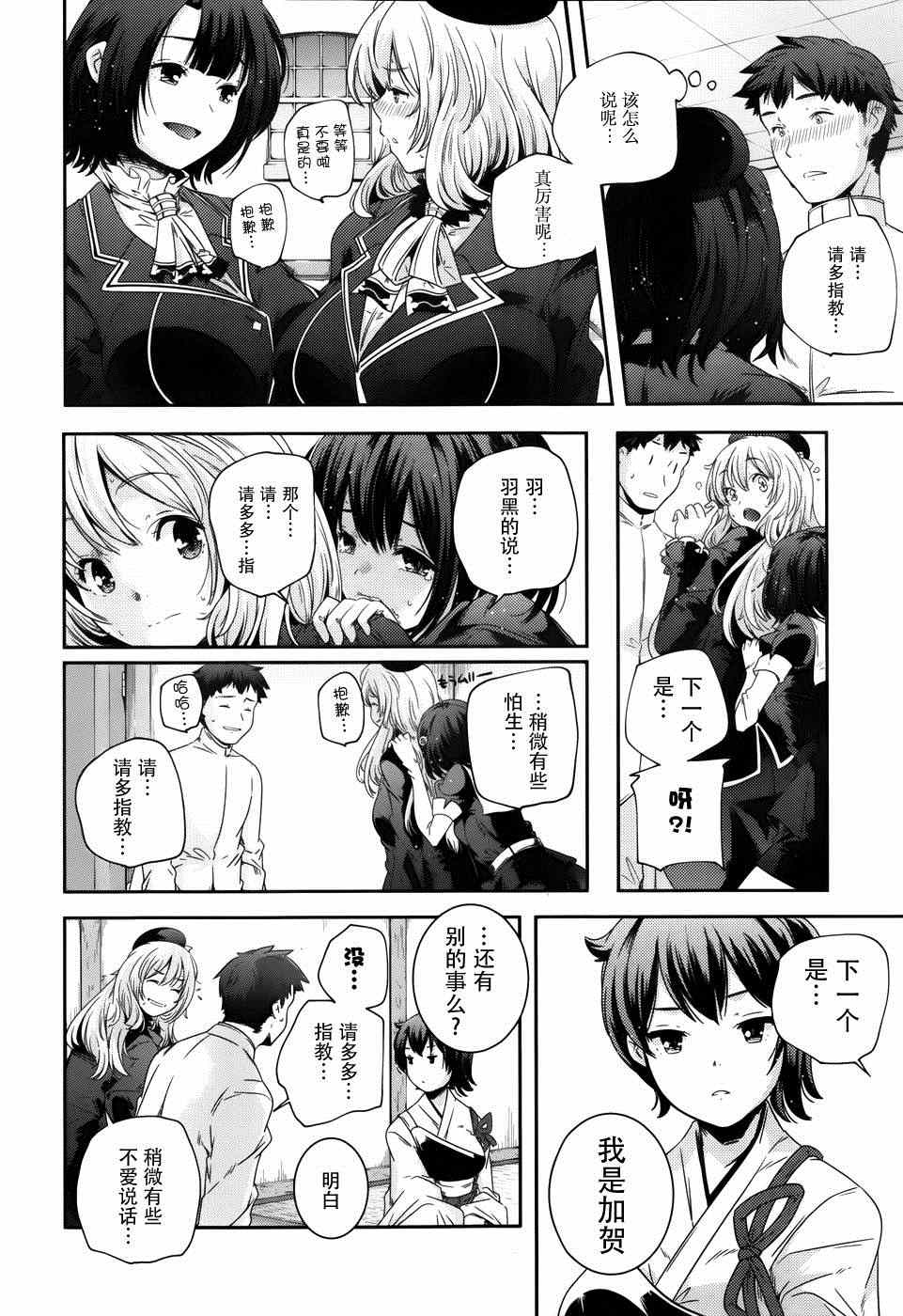 《舰娘岛风：旋风少女》漫画 旋风少女 001集