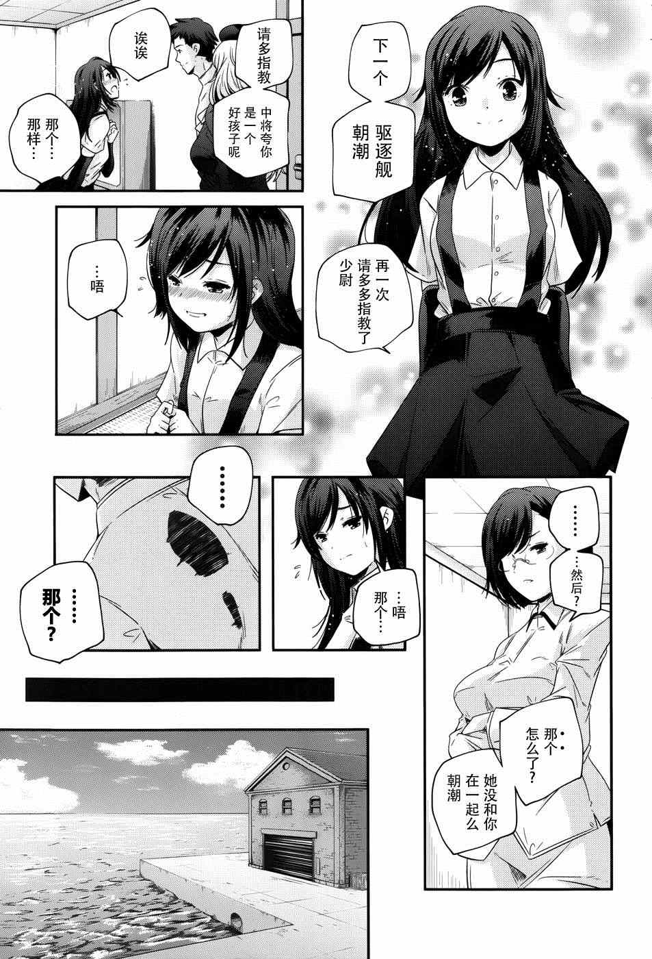 《舰娘岛风：旋风少女》漫画 旋风少女 001集