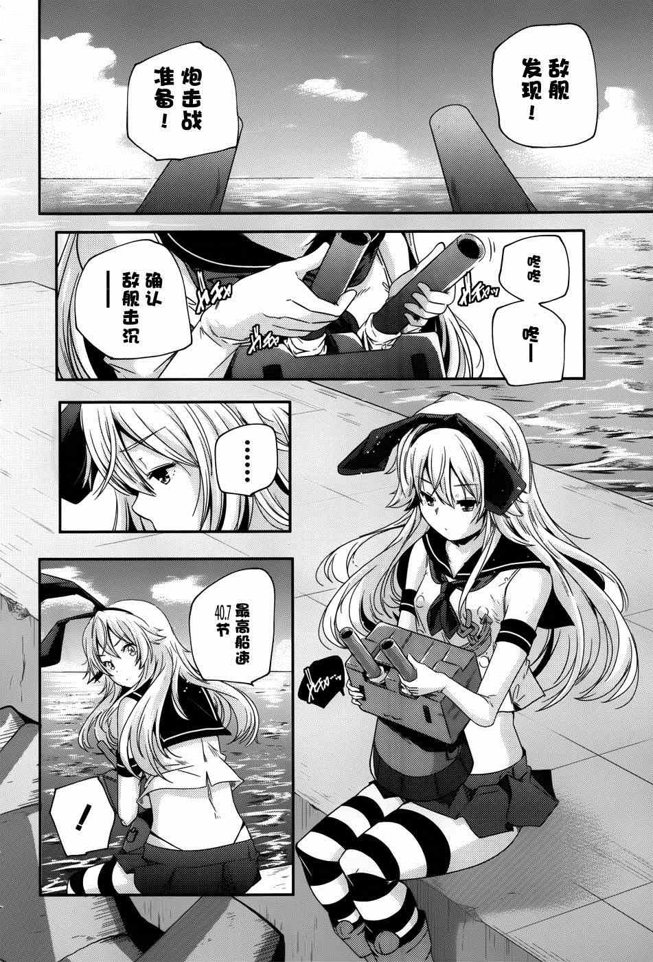 《舰娘岛风：旋风少女》漫画 旋风少女 001集