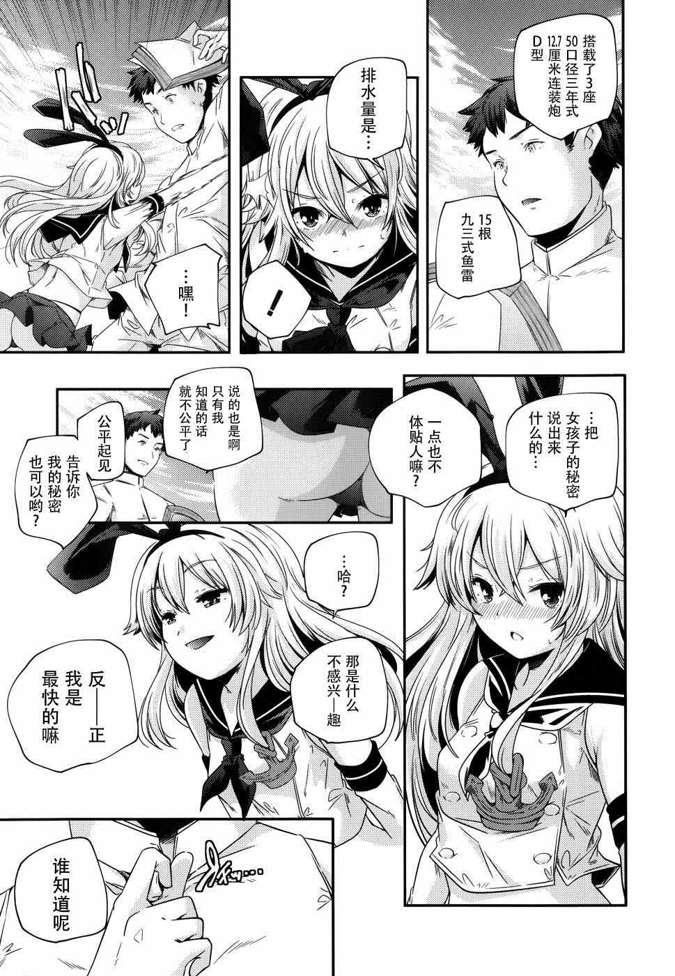 《舰娘岛风：旋风少女》漫画 旋风少女 001集