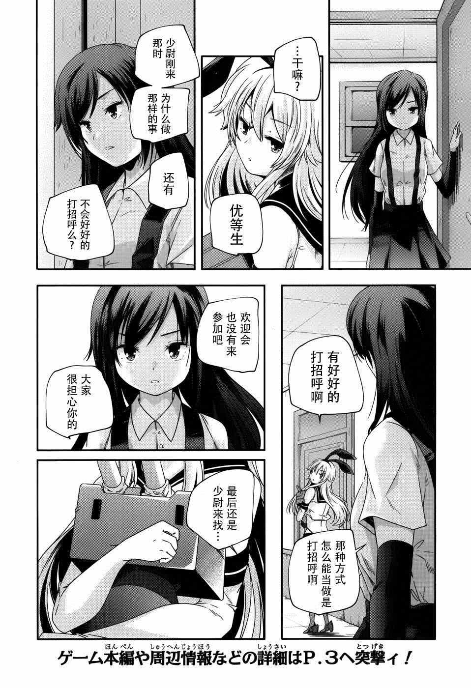 《舰娘岛风：旋风少女》漫画 旋风少女 001集