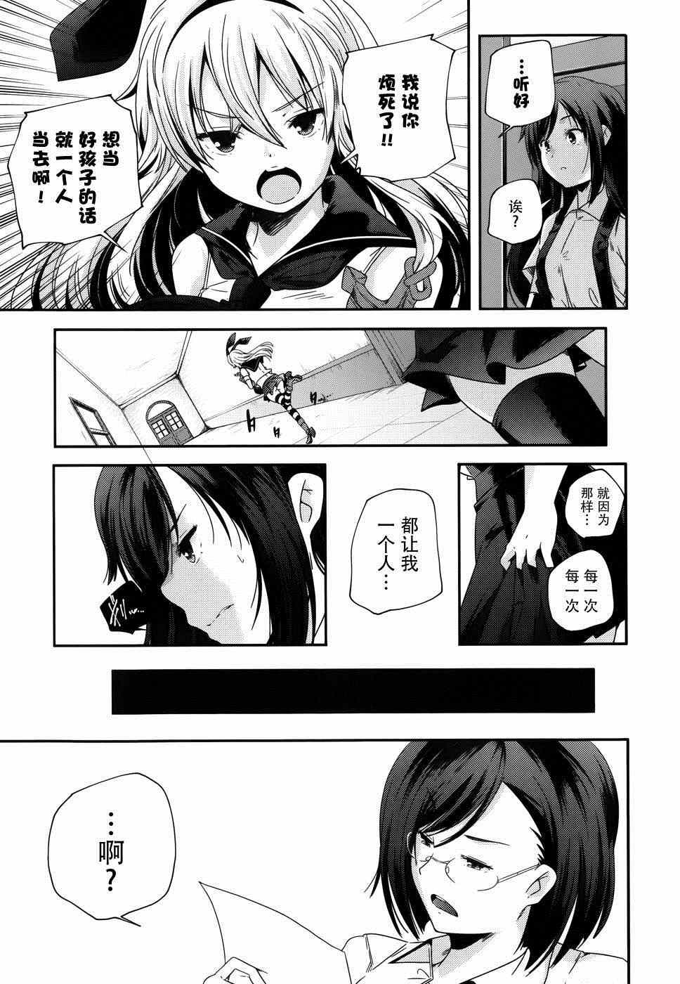 《舰娘岛风：旋风少女》漫画 旋风少女 001集