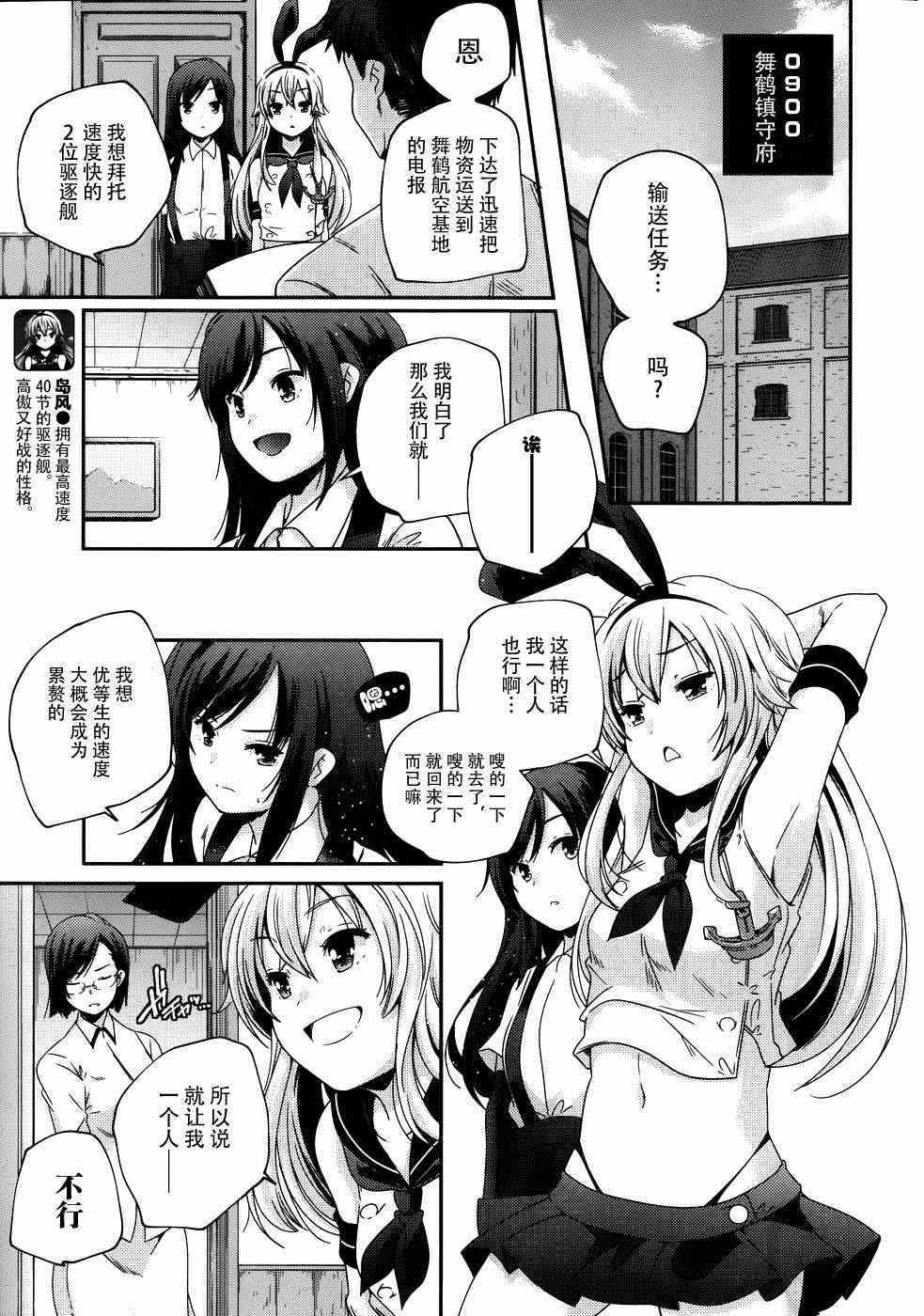 《舰娘岛风：旋风少女》漫画 旋风少女 002集