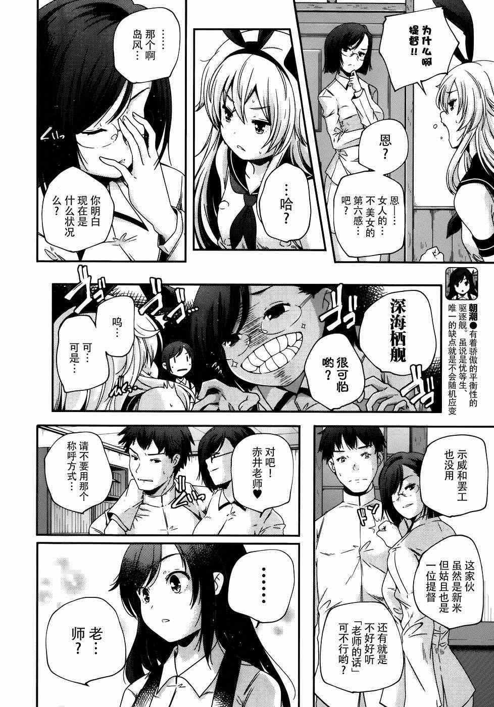 《舰娘岛风：旋风少女》漫画 旋风少女 002集