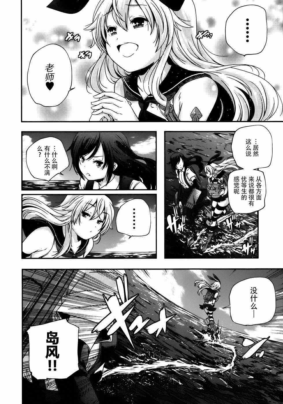 《舰娘岛风：旋风少女》漫画 旋风少女 002集