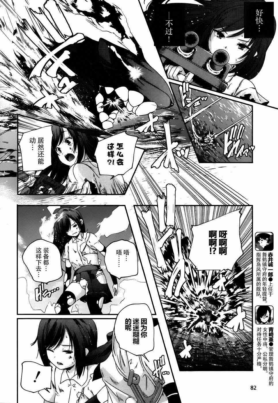 《舰娘岛风：旋风少女》漫画 旋风少女 002集