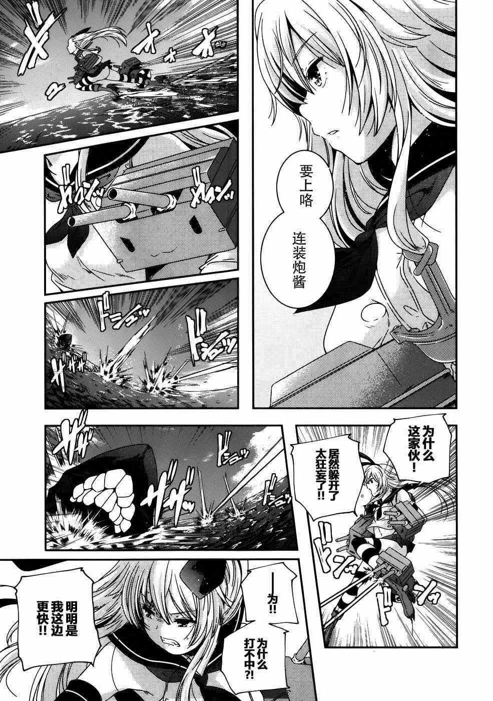 《舰娘岛风：旋风少女》漫画 旋风少女 002集