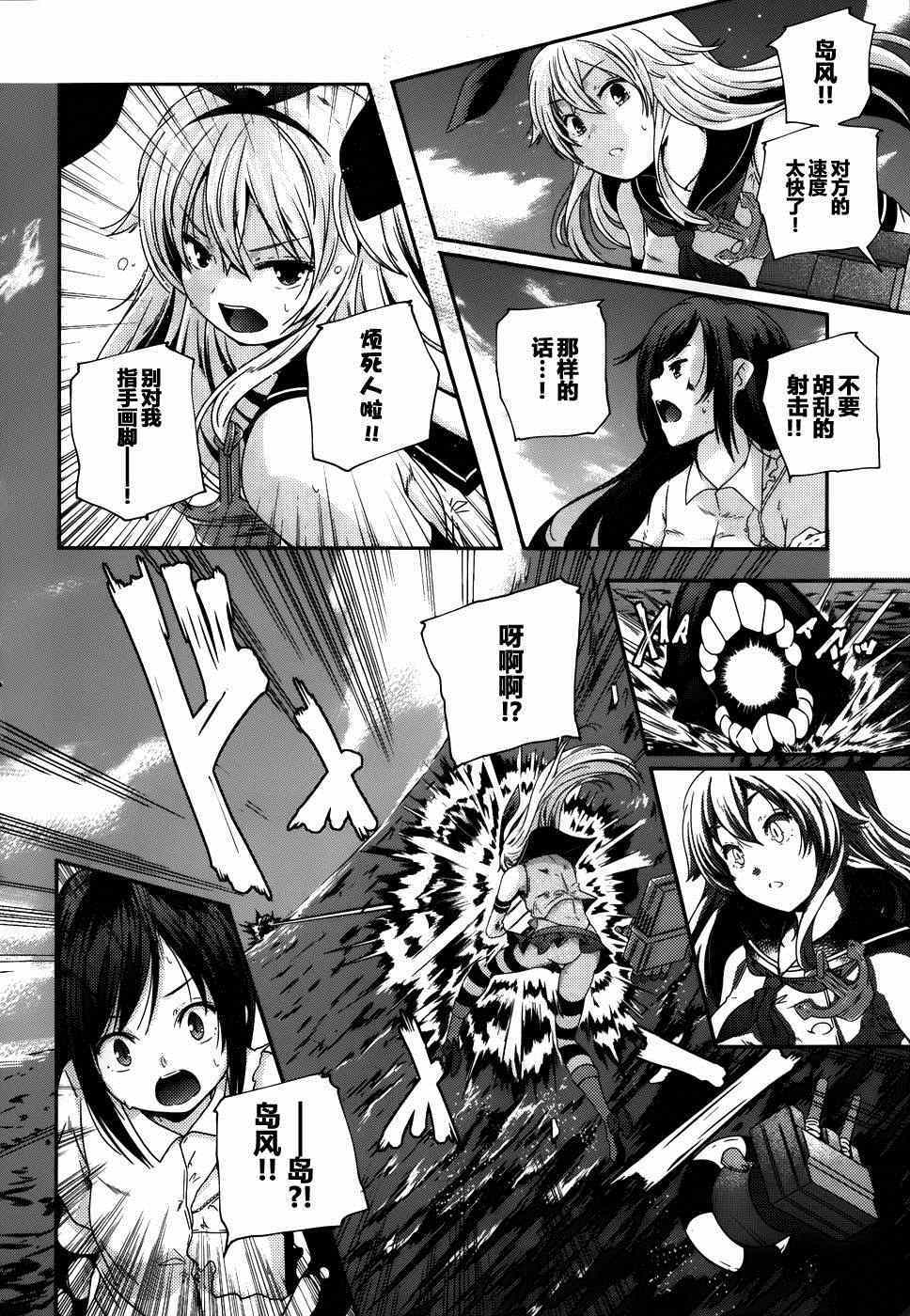 《舰娘岛风：旋风少女》漫画 旋风少女 002集