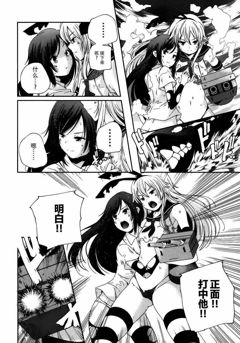 《舰娘岛风：旋风少女》漫画 旋风少女 002集