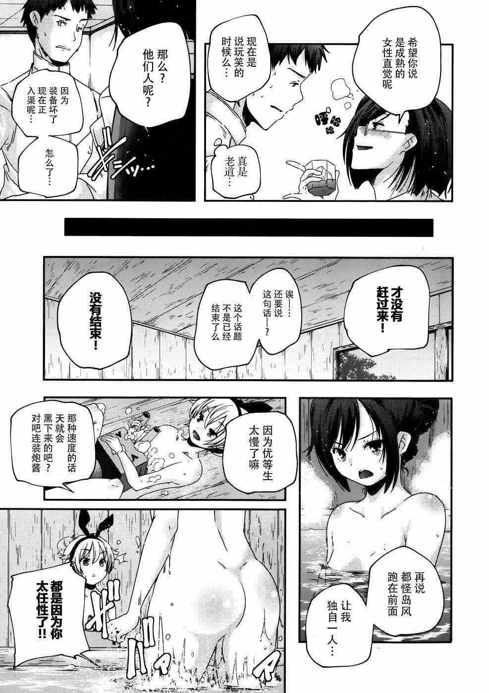 《舰娘岛风：旋风少女》漫画 旋风少女 002集