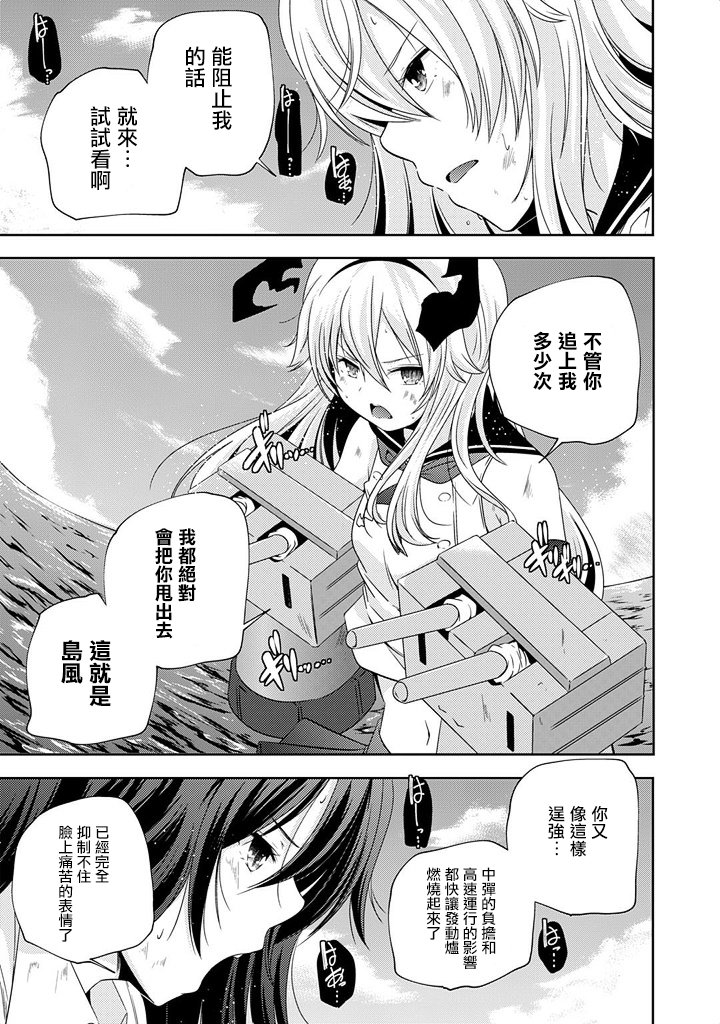 《舰娘岛风：旋风少女》漫画 旋风少女 005话