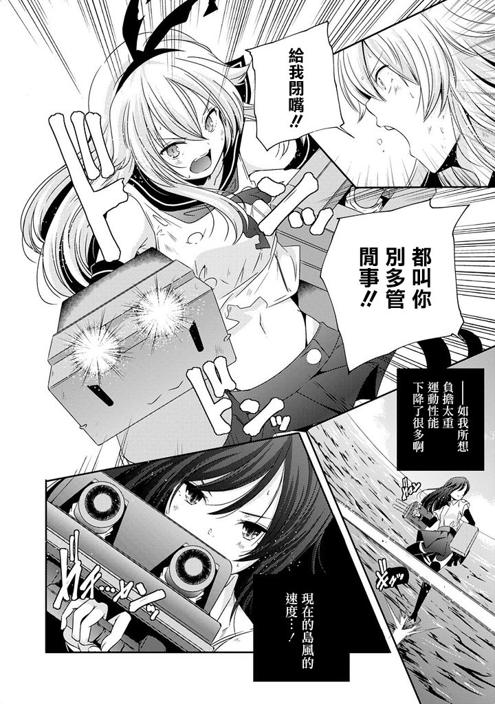 《舰娘岛风：旋风少女》漫画 旋风少女 005话