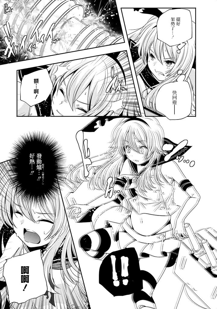 《舰娘岛风：旋风少女》漫画 旋风少女 005话