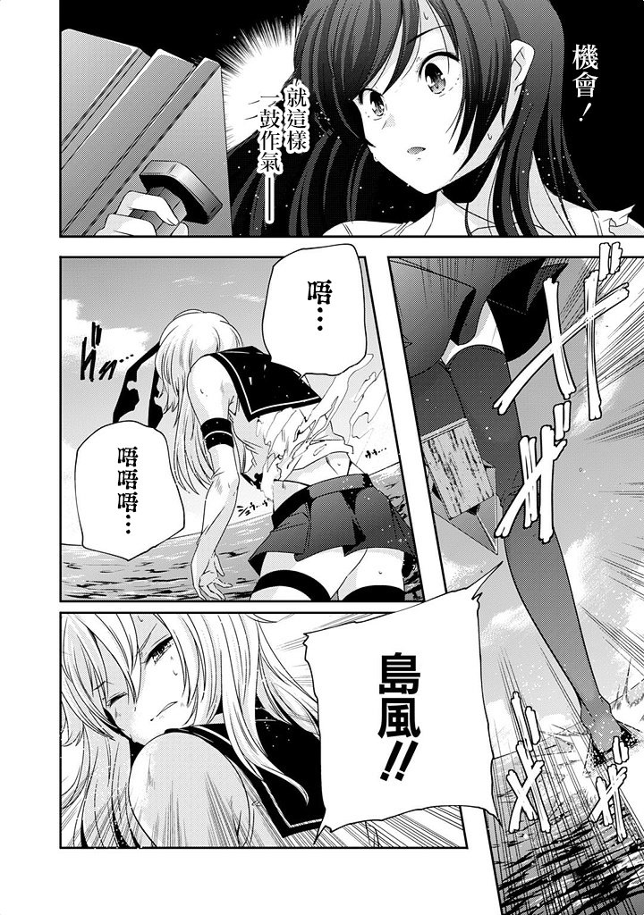 《舰娘岛风：旋风少女》漫画 旋风少女 005话