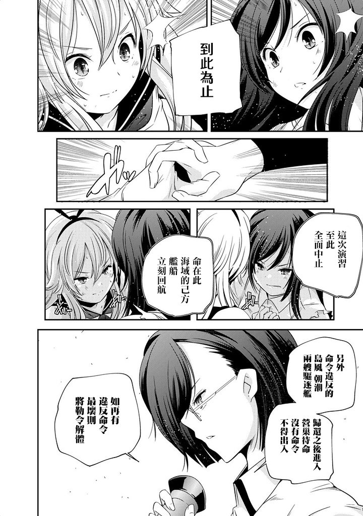 《舰娘岛风：旋风少女》漫画 旋风少女 005话