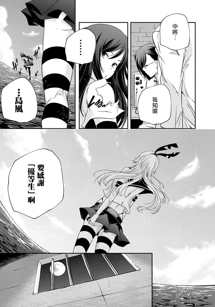 《舰娘岛风：旋风少女》漫画 旋风少女 005话