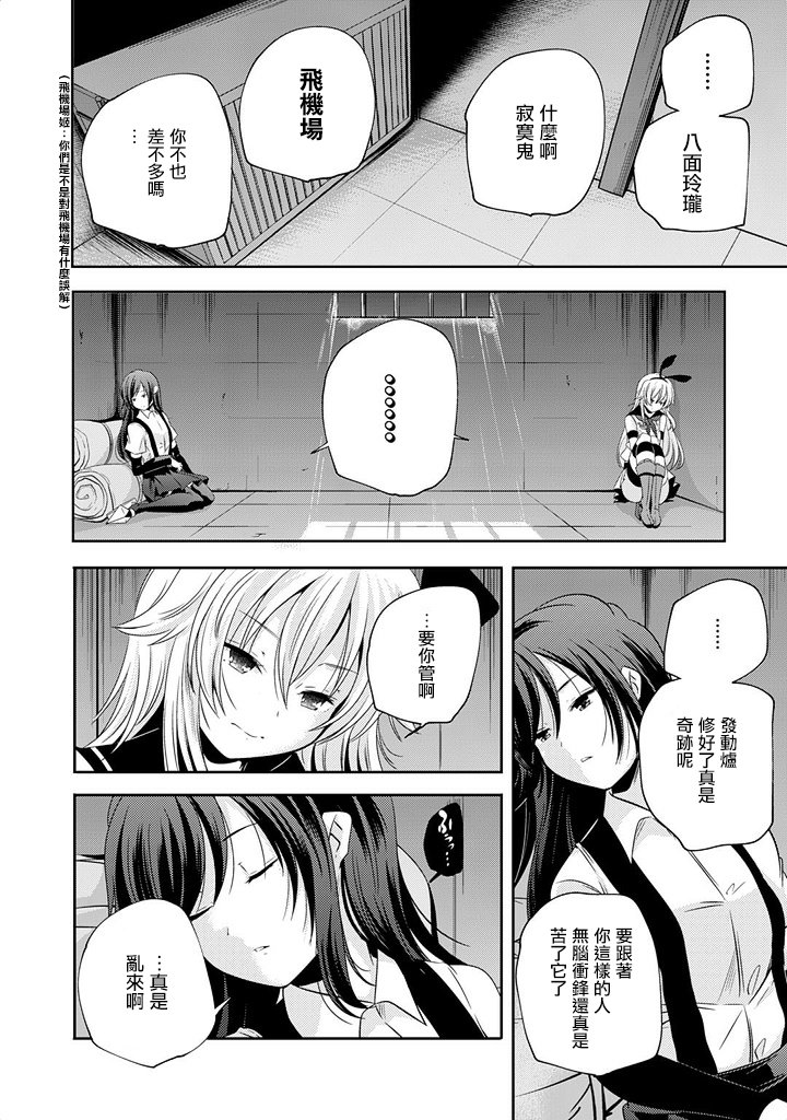 《舰娘岛风：旋风少女》漫画 旋风少女 005话