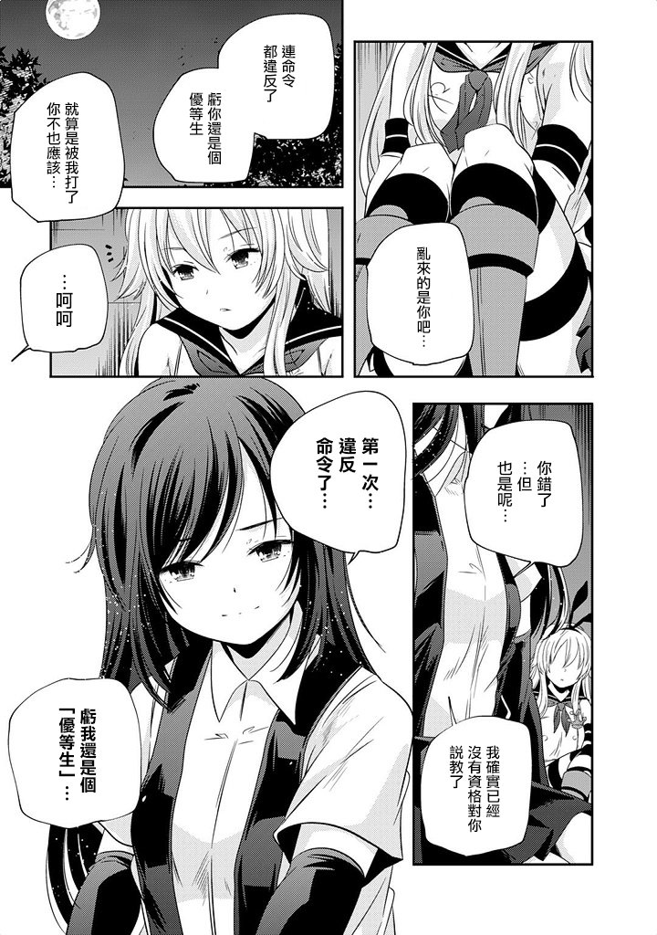 《舰娘岛风：旋风少女》漫画 旋风少女 005话