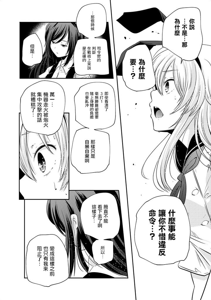 《舰娘岛风：旋风少女》漫画 旋风少女 005话