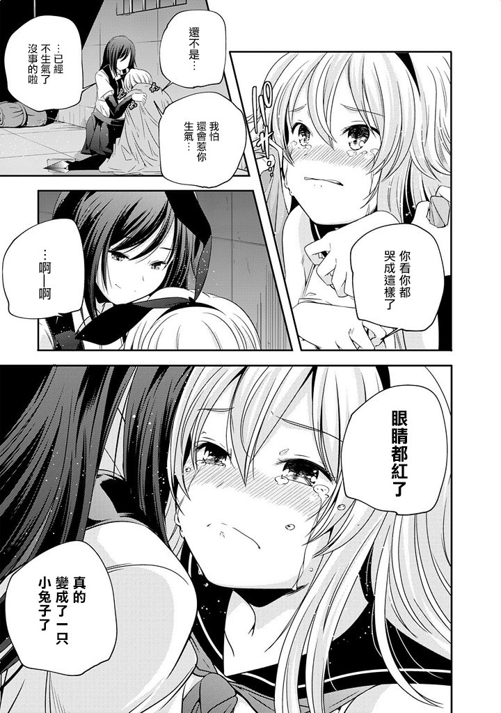 《舰娘岛风：旋风少女》漫画 旋风少女 005话