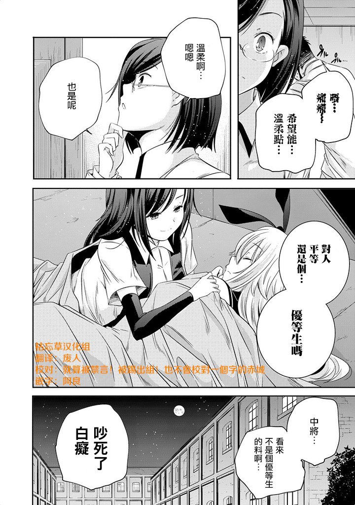 《舰娘岛风：旋风少女》漫画 旋风少女 005话