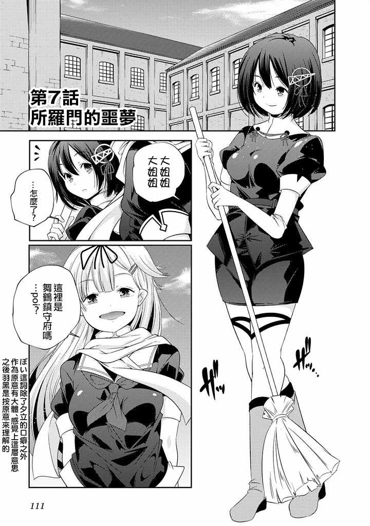 《舰娘岛风：旋风少女》漫画 旋风少女 007话