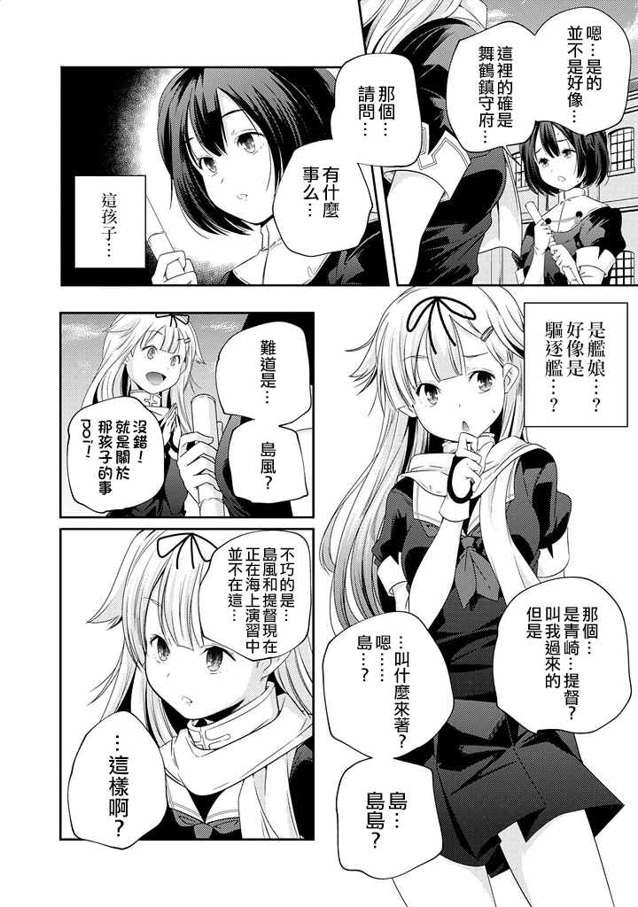 《舰娘岛风：旋风少女》漫画 旋风少女 007话