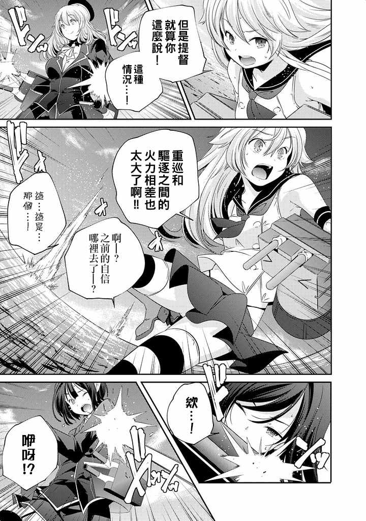 《舰娘岛风：旋风少女》漫画 旋风少女 007话