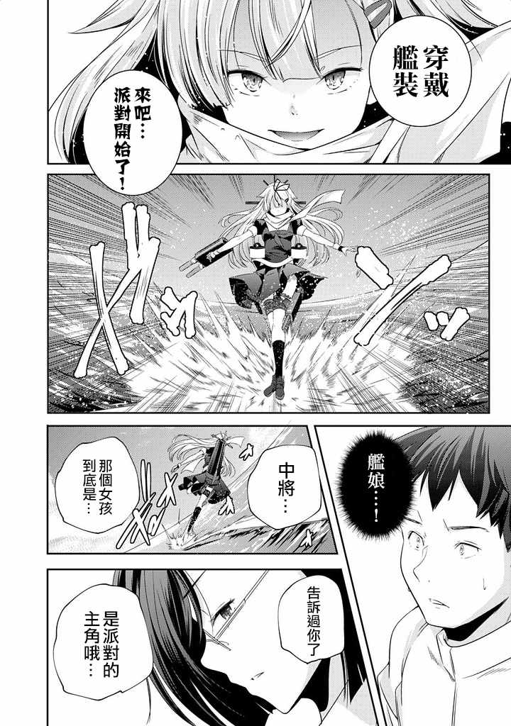 《舰娘岛风：旋风少女》漫画 旋风少女 007话