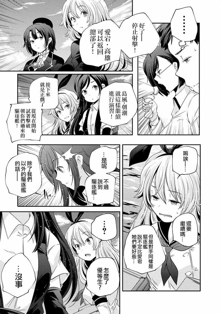 《舰娘岛风：旋风少女》漫画 旋风少女 007话