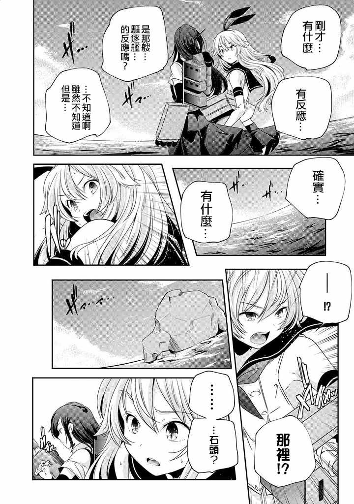 《舰娘岛风：旋风少女》漫画 旋风少女 007话