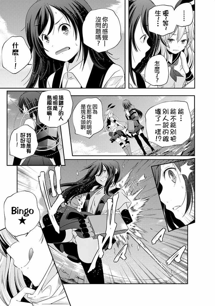 《舰娘岛风：旋风少女》漫画 旋风少女 007话