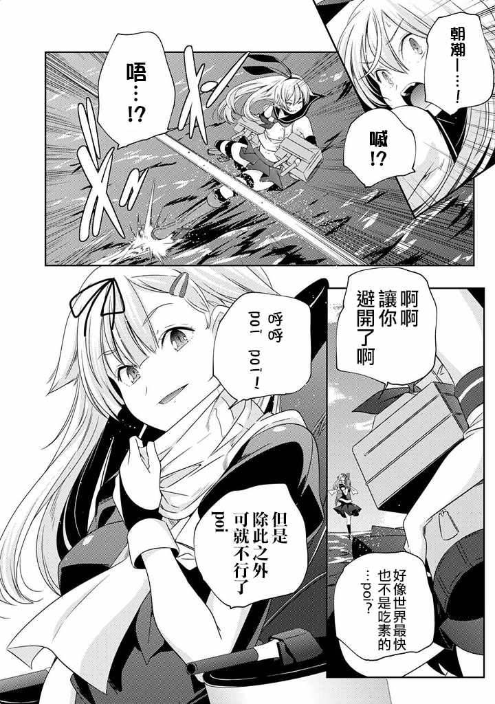 《舰娘岛风：旋风少女》漫画 旋风少女 007话